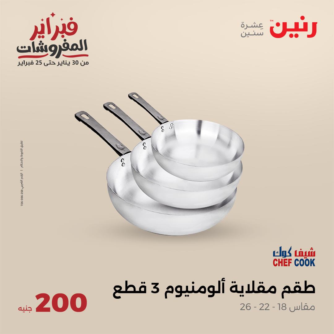 raneen offers from 2feb to 2feb 2025 عروض رنين من 2 فبراير حتى 2 فبراير 2025 صفحة رقم 23